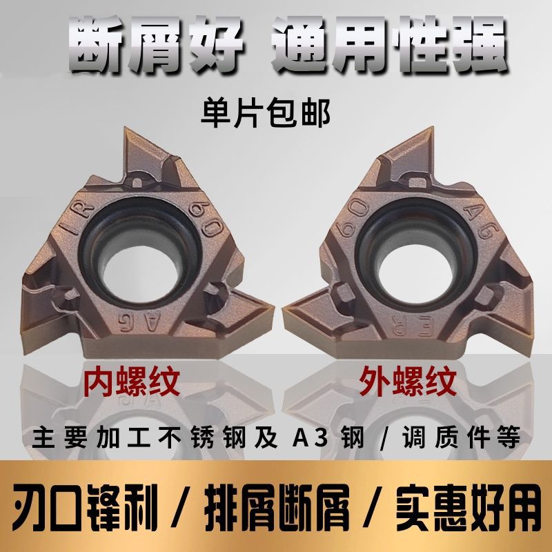 数控螺纹刀片槽型钢件不锈钢通用16ER/IRAG60/551/2/3ISO厂外贸