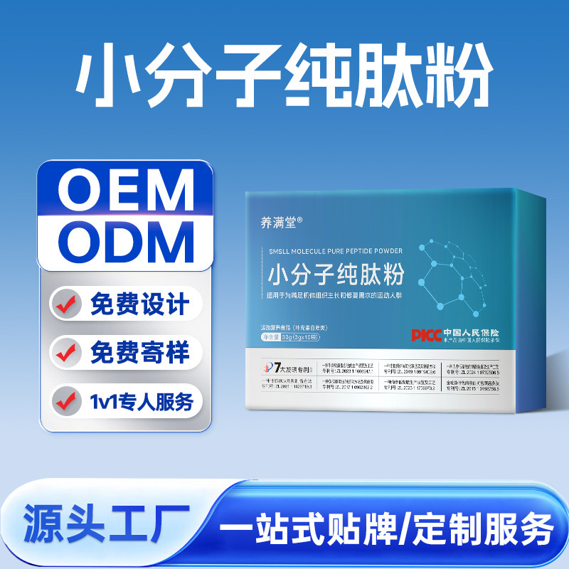Small-molecule active peptide customization, OEM processing of high-content small-molecule peptide protein supplement solid drink Small-molecule active peptide customization, OEM processing of high-content small-molecule peptide protein supplement solid drink