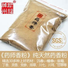 正品药师香纯天然中药香粉佛香熏香粉祈福神州端午香囊香包粉