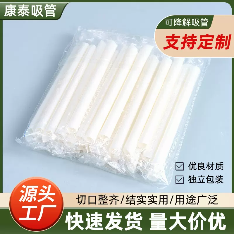 厂家生产 可降解吸管加厚PLA吸管奶茶牛奶白色加粗长吸管 30支/包