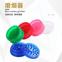 厂家直销跨境烟具热卖三层塑料磨烟器 60mm手动研磨器碎烟器