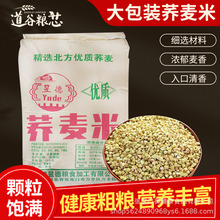2024年新荞麦米散装荞麦仁25kg甜荞麦杂粮米批发零售