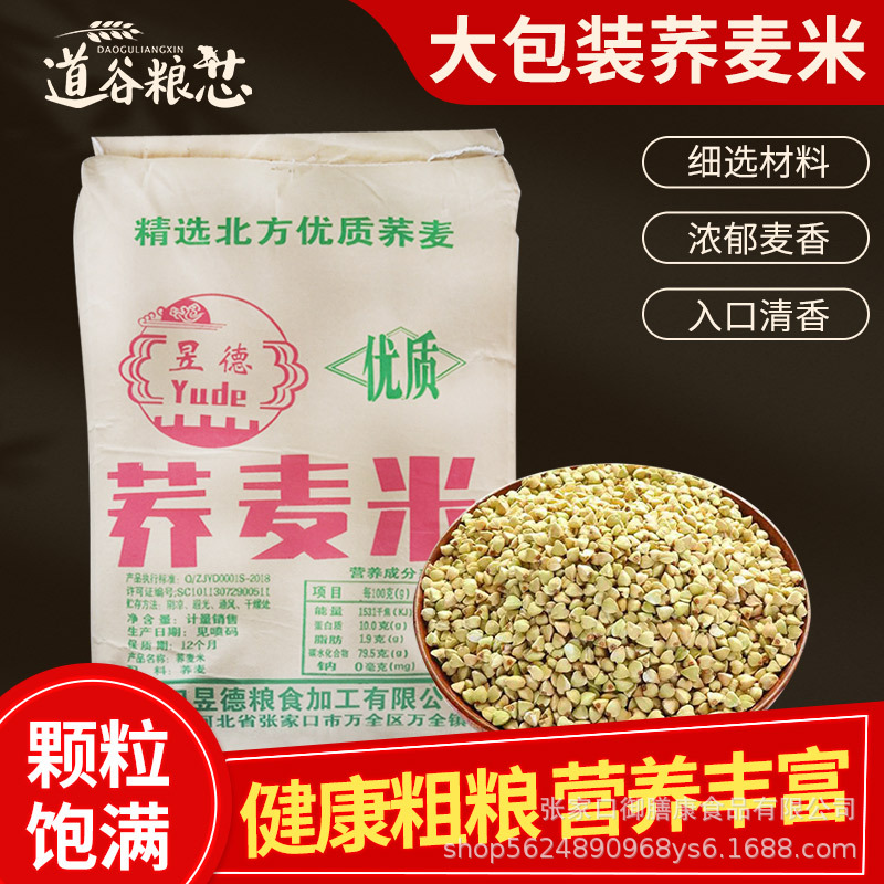 2024年新荞麦米散装荞麦仁25kg甜荞麦杂粮米批发零售
