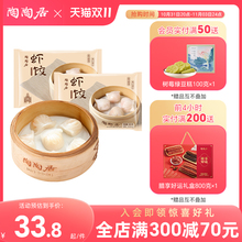 【顺丰包邮】陶陶居虾饺300g速冻食品水晶虾仁广式早茶营养点心