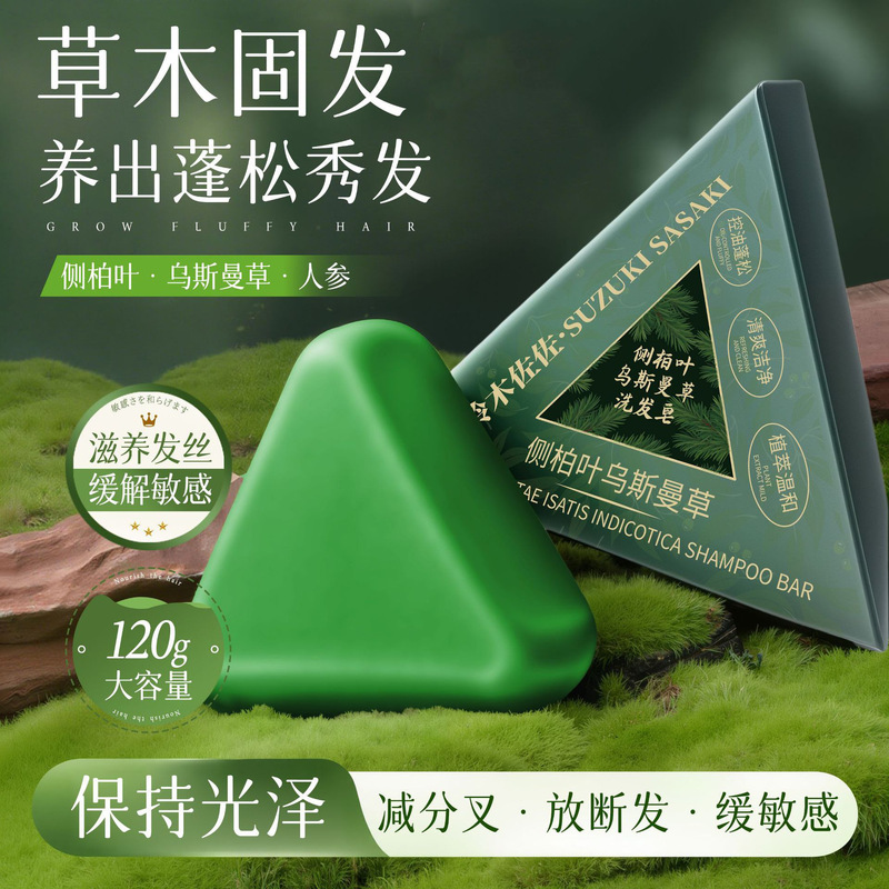铃木佐佐侧柏叶洗发皂防脱固发新疆乌斯曼草何首乌清爽控油去屑|undefined