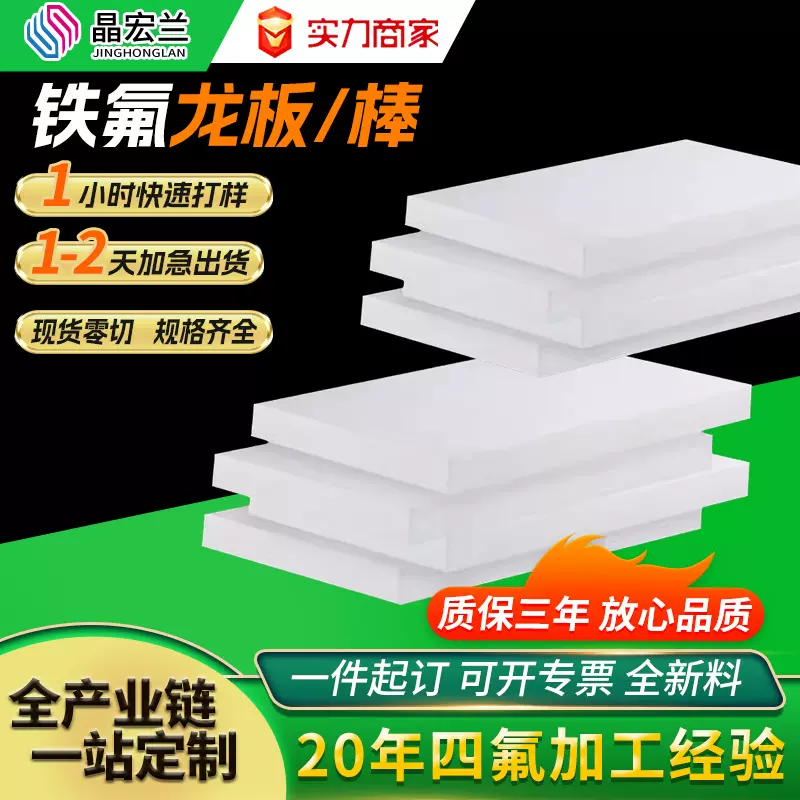 聚四氟乙稀板铁氟龙板特氟龙ptfe板材四氟垫板模压板零切定制加工