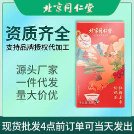 北京同仁堂红糖姜枣枸杞茶养生姜茶红枣调理玫瑰组合花茶现货批发