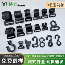 厂家帐篷钩扣塑料挂钩问号钩帐篷管挂钩网袋钩扣支架挂钩帐篷配件