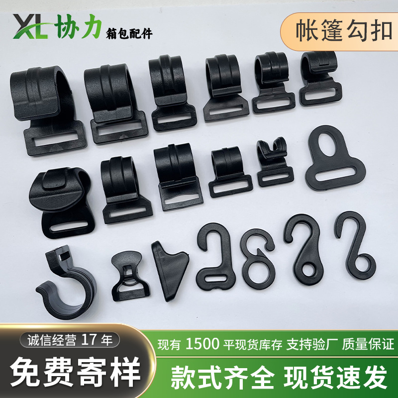 厂家帐篷钩扣塑料挂钩问号钩帐篷管挂钩网袋钩扣支架挂钩帐篷配件
