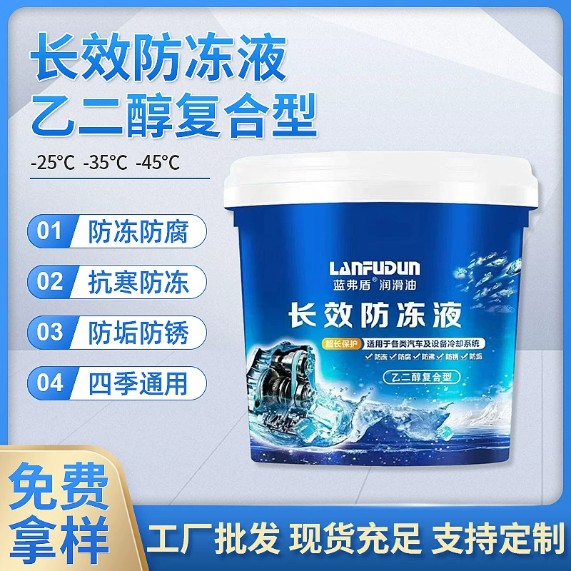 Lanfudun антифриз на основе этиленгликоля красный зеленый четырехсезонный бочковой антифриз для автомобилей специальная охлаждающая жидкость для двигателя