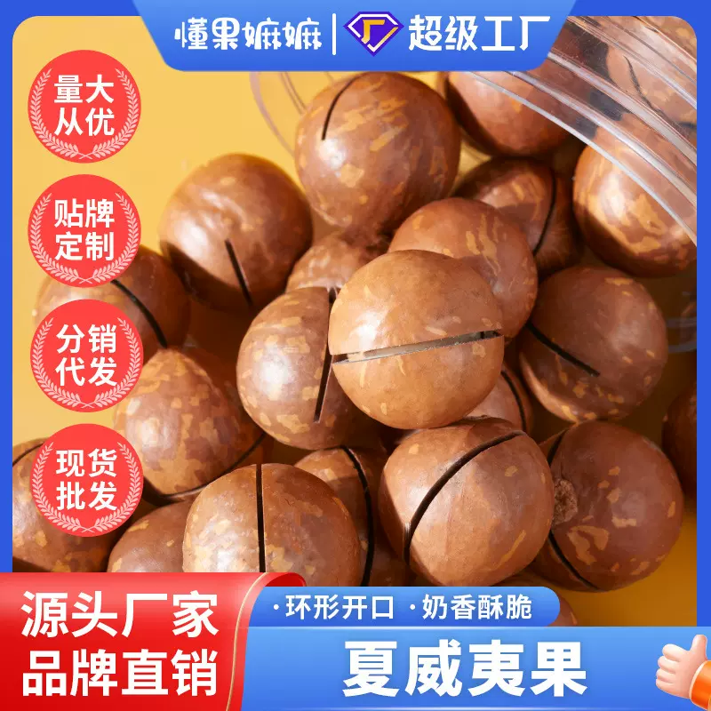 贴牌夏威夷果500g罐装开口易剥坚果炒货批发小零食大颗粒装大粒