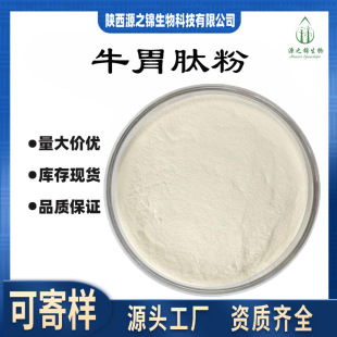 ţθ��Դ֮�\Ƣθ��ţƢ��500-1000da�ķۻ�����ʳƷ��������θ��