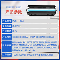 Suitable for hp88a HP M1136 toner cartridge M128fn printer cartridge m126nw toner m226dw M1213