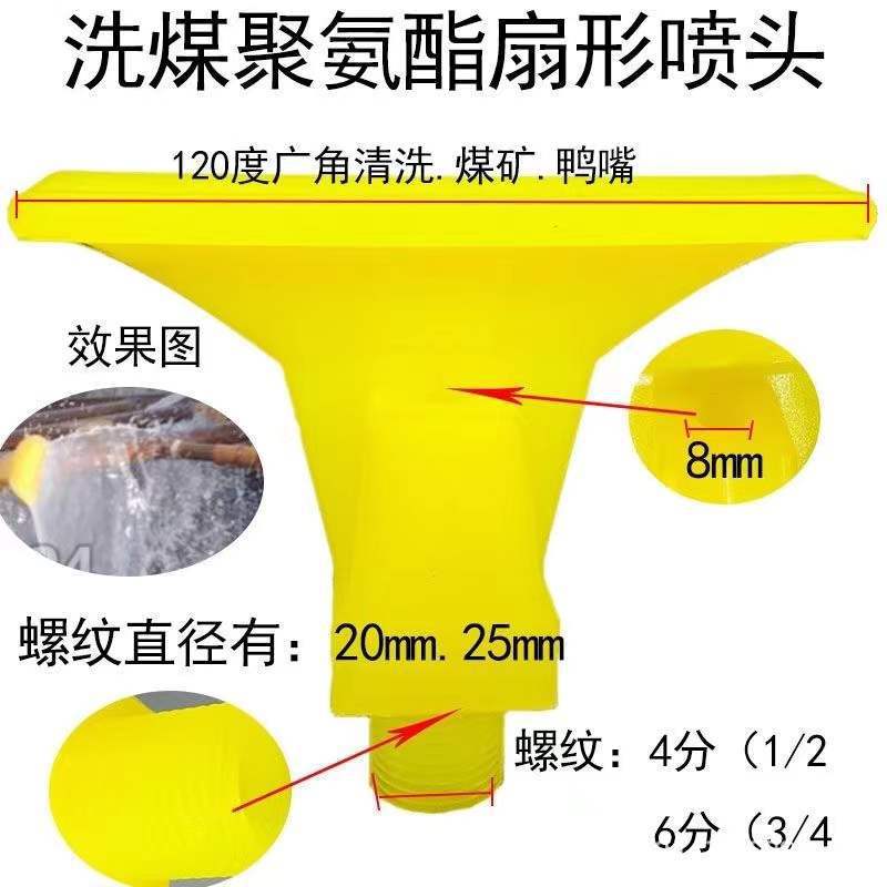 聚氨酯扇形喷嘴 鸭嘴水嘴洗煤磁选机配件脱介筛6分单双幕喷头