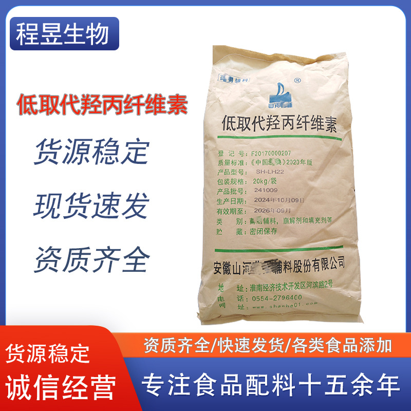 低取代羟丙纤维素山河食品改良剂填充剂辅料L-HPC 1kg起订