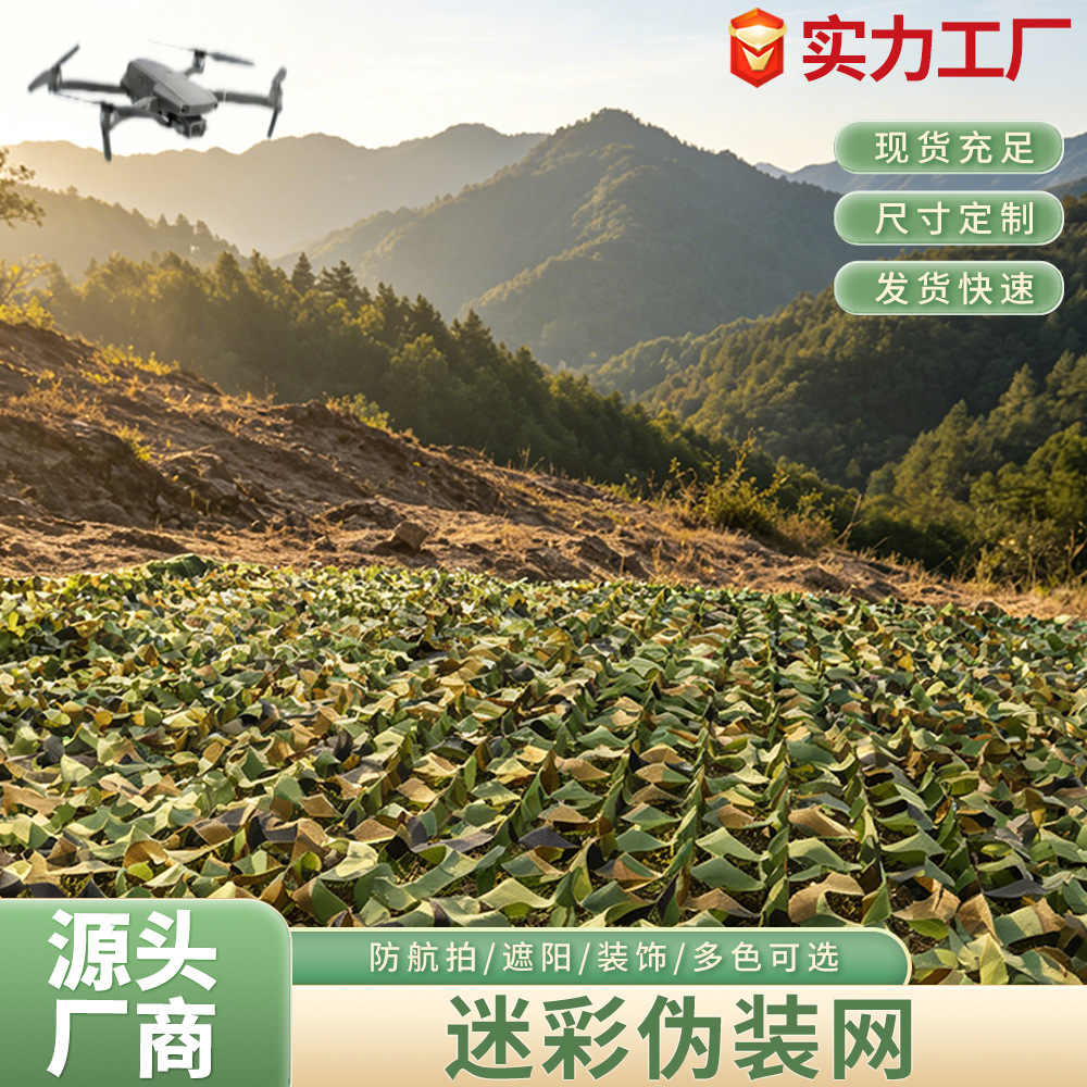 Jungle Camouflage Netting for Anti-Aerial Photography, Mountain Greening Coverage Net, Outdoor Sunshade and Sun Protection Net, Available in Various Specifications