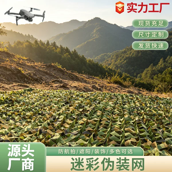 Jungle Camouflage Netting for Anti-Aerial Photography, Mountain Greening Coverage Net, Outdoor Sunshade and Sun Protection Net, Available in Various Specifications