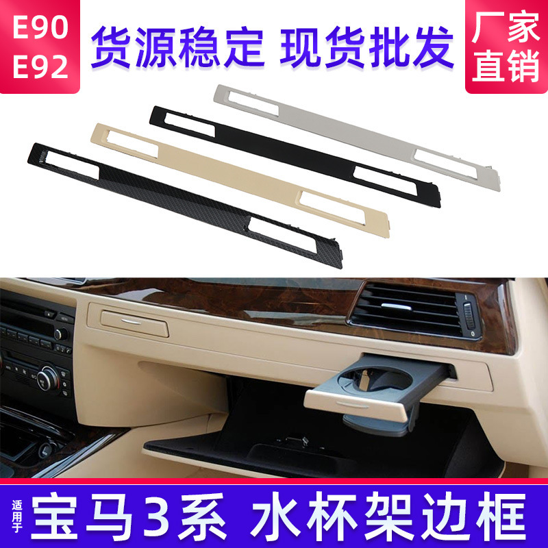 Suitable for 3 Series E90 Water Cup Holder Trim Frame E91 320 Central Control Water Cup Holder Panel Trim 51457138797