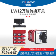 万能转换开关LW12-16三档双电源正反转倒顺电流组合旋转切断