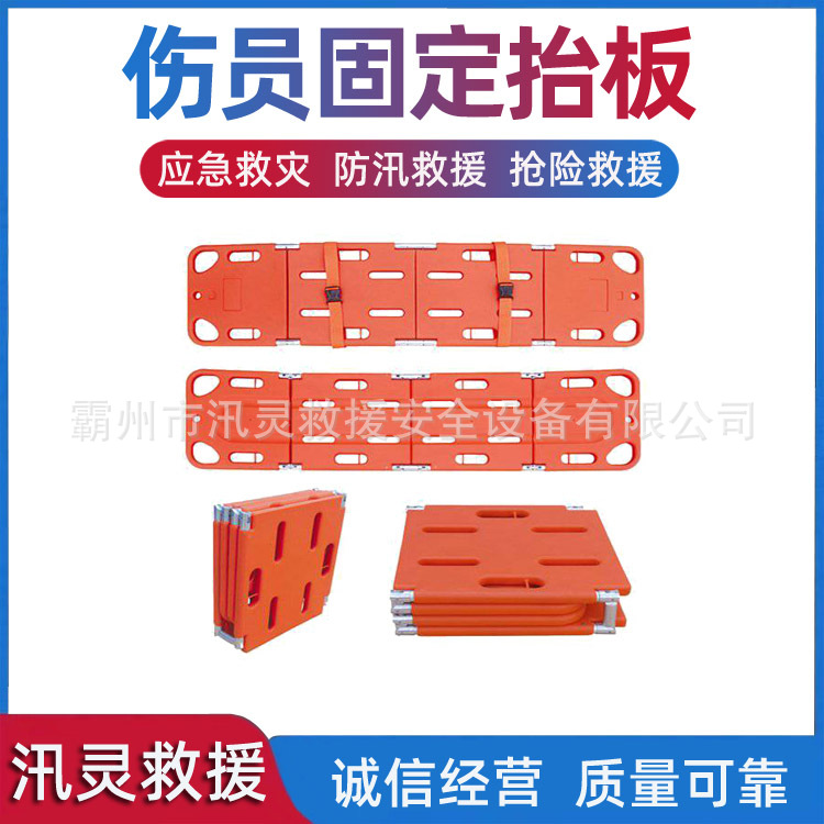 儿童水上漂浮救援板可折叠塑料板担架水域救援伤员固定抬板