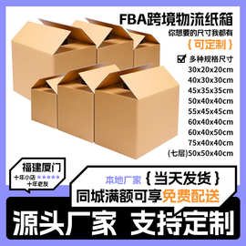 跨境电商fba纸箱纸盒国际物流搬家打包快递纸箱子外贸收纳特硬