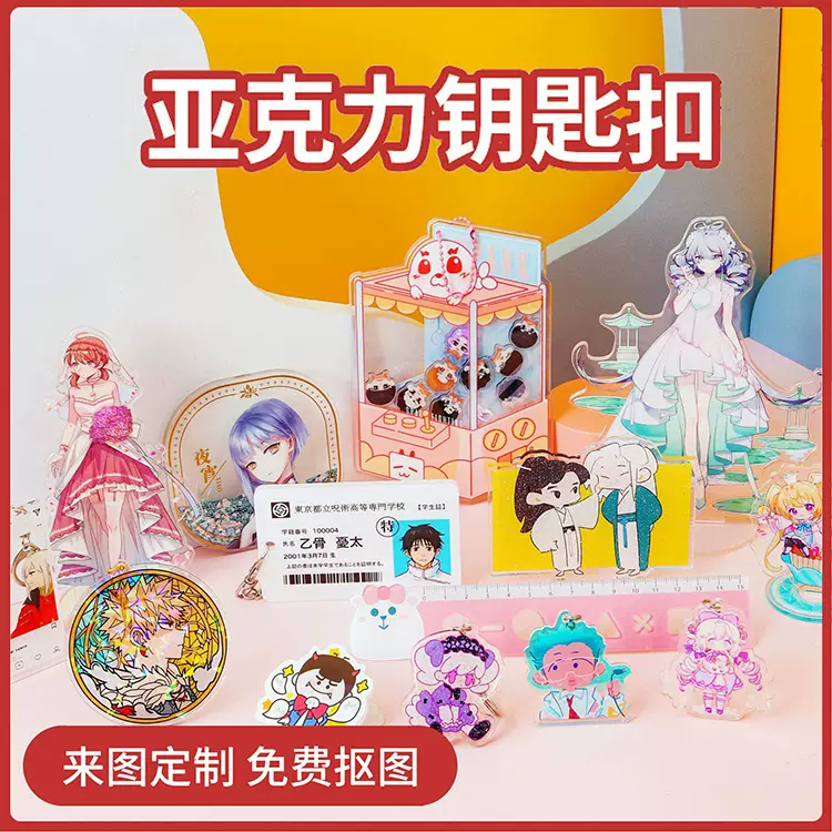 亚克力钥匙扣定制柯式印刷哪吒周边动漫明星游戏亚克力立牌小礼物
