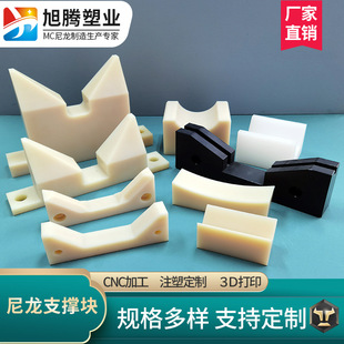 Nylon V-Shaped Support Block Bracket Profile Cnc Milling Machine Processing Wear-Resistant Pipe Fittings Rod Support Customized According to Drawings