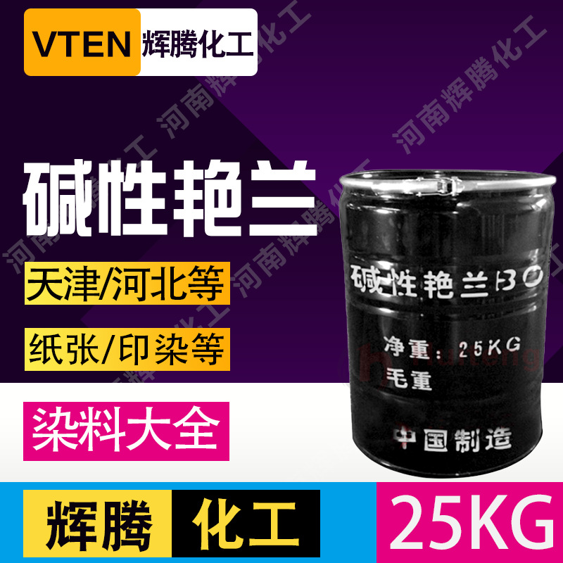 辉腾甄选 干花制香染料衣服染色剂 碱性蓝7 盐基品蓝 碱性艳蓝BO|ru