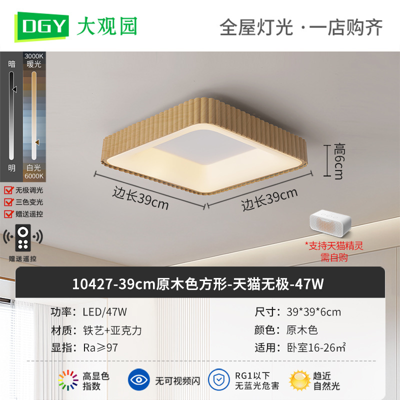 Nueva lámpara de techo de la sala de estar crema viento de espectro completo rectangular simple pasillo brillante protector de ojos lámparas de casa 700L