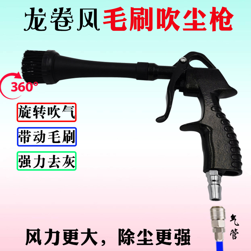 吹尘吹气枪毛刷头内饰清洗枪风口除尘旋转款吹水吹灰清洁枪