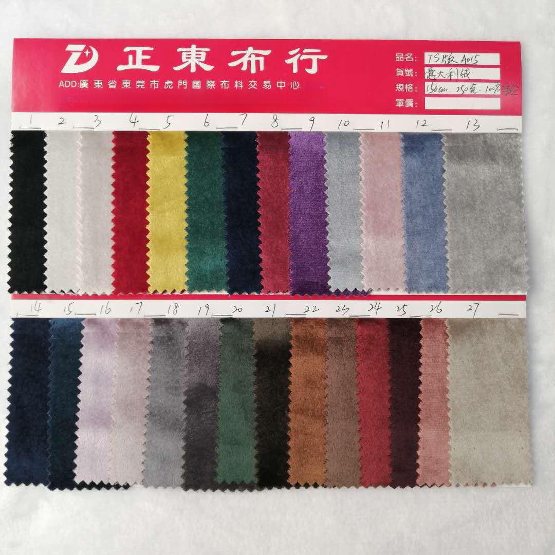 意大利绒布料 荷兰绒染色布 无弹单面毛绒布 服饰窗帘沙发面料