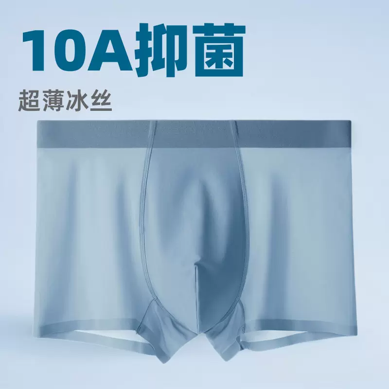 超薄冰丝男士内裤无痕透气10A抑菌内裤男夏季凉爽锦纶平角裤批发