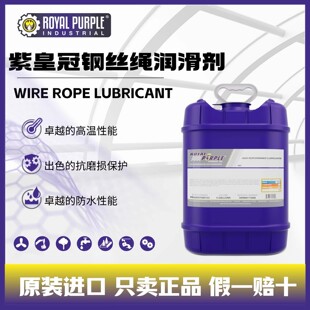 �����ϻʹ�ROYAL PURPLE WIRE ROPE LUBRICANT��|䓽z�K������