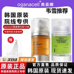 奥嘉娜洗面奶核桃洁面奶韩国院线oganacel小泡沫温和细腻韦雪正品