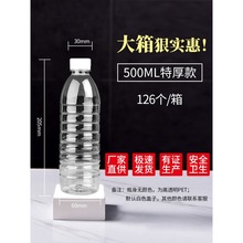 矿泉水瓶子空瓶一次性塑料瓶透明带盖500分装瓶酸奶瓶食品级批发