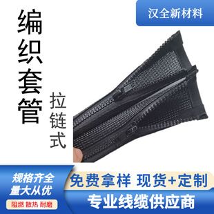Zipper braided sleeve PET wire harness cable protection net management wire harness flame retardant nylon wear-resistant high temperature resistant