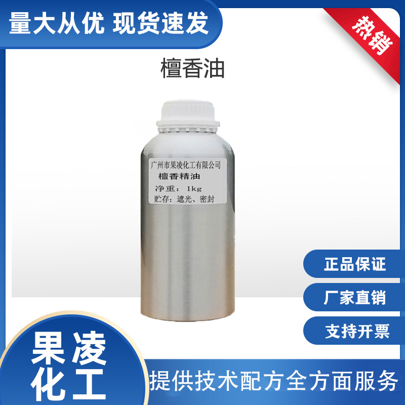 批发 木质类檀香植物单方精油 滋润祥和平静植物精油 檀香精油