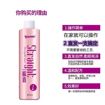 一梳直柔顺软化剂免夹不伤发直发膏头发离子烫一号剂家用洗直药水|ru