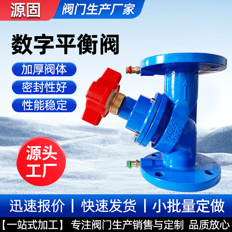 数字锁定流量平衡阀铸铁单向锁定平衡阀sp45f法兰静态平衡阀