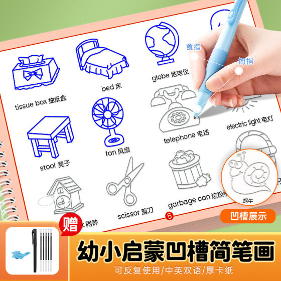 Large Groove Drawing Book Lost Stroke Drawing Book Children's Control Pen Training Sketch Kindergarten Copy Picture Album