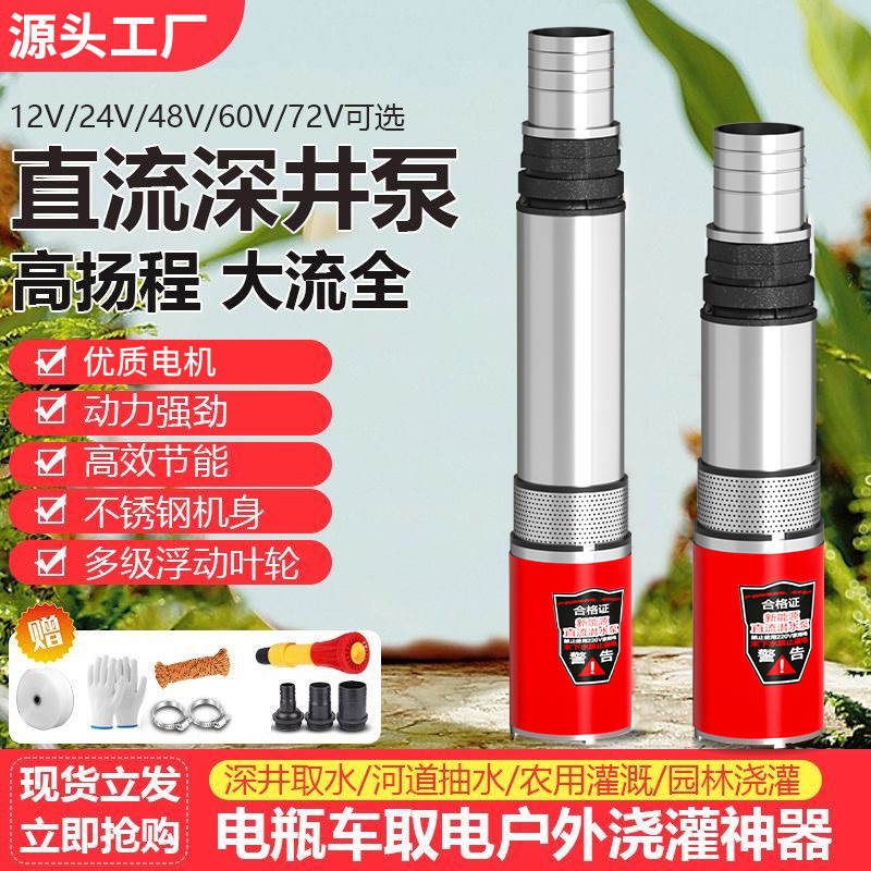 High Lift Deep Water Well Water Pump Dc Deep Well Submersible Pump Household Well Water Battery Electric Vehicle 24V48V60V72V