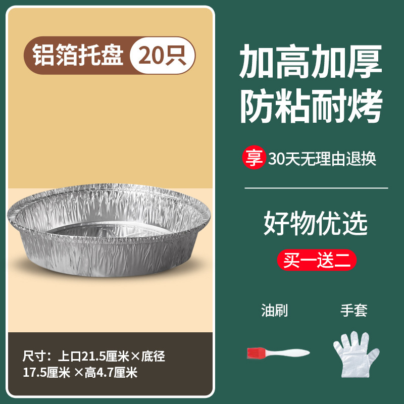 21cm tin foil 20 [Recommended 4-5L use] -Ch oil brush gloves
