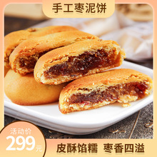 利东福 手工枣泥饼广式特产潮汕小吃美食休闲下午茶酥饼零食糕点