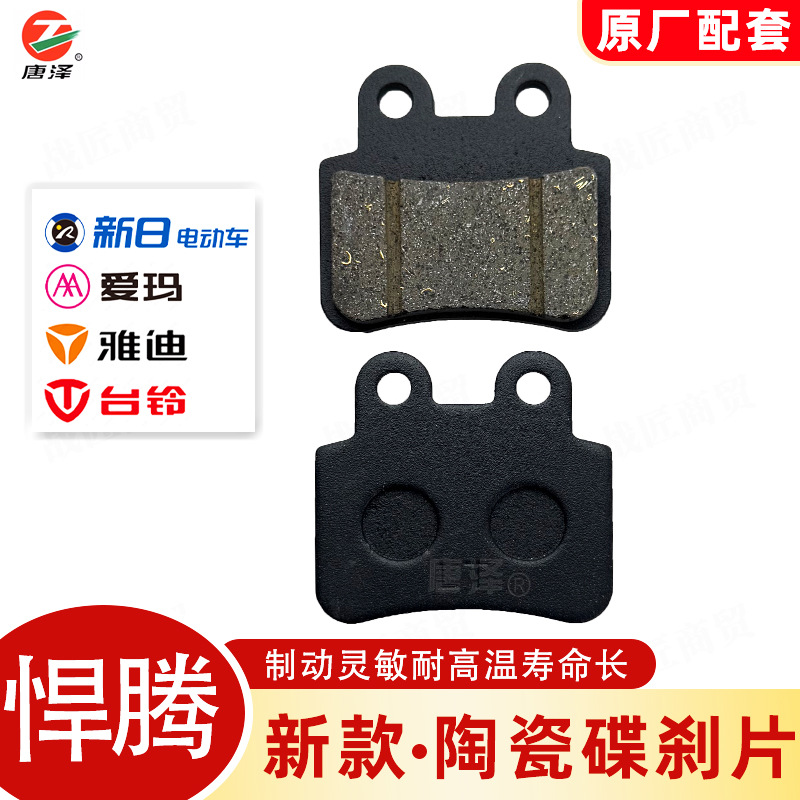 Tangze Premium Electric Vehicle Ceramic Disc Brake Pads Scooter Brake Pads Universal Haiteng Ceramic Disc Brake