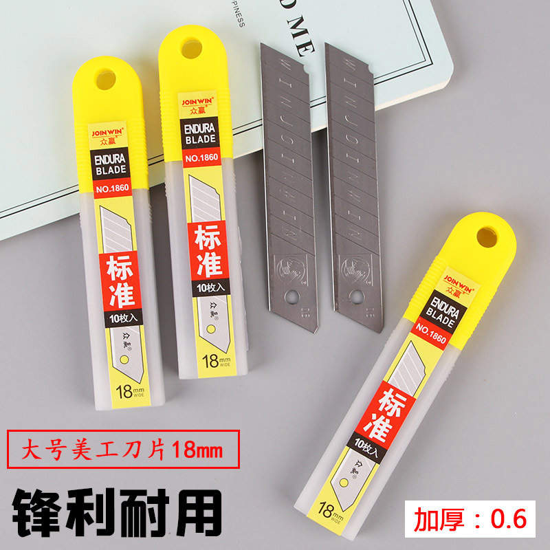 办公用品大号美工刀片18mm加厚0.6裁纸刀片壁纸刀刀片批发