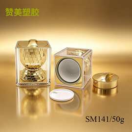 50g方形金色膏霜瓶 PS双层塑料贵妇面霜空瓶 护肤包材