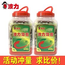 【低价热卖】75g波力海苔原味桶装儿童紫菜即食零食商超零售批发