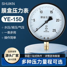 YE-150Ĥ�Љ�������Ȼ��ȼ���΢����Ĥ�ϱ�/4/6/10/16/25/40Kpa