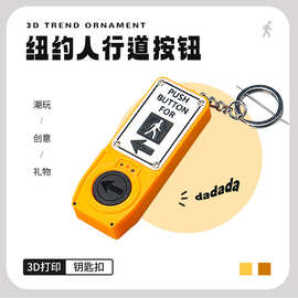 跨境厂家纽约人行道按钮钥匙扣有声饰品文艺创意礼物纪念品3D打印
