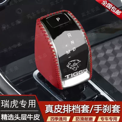 New Chery Tiggo 8 Arrizo 5 Tiggo 7Plus 5X Decorative Gear Cover Gear Handle Cover Gear Head Cover Gear Cover (Other Car Modifications) - 21-22-tiggo-8-red-with-black-leather
